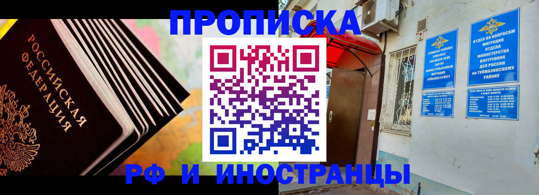 прописка штамп в Кинешме